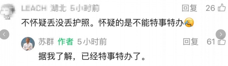 小宝护照丢失能否特事特办补救?苏群:已经特事特办了 小宝护照丢失能否特事特办补救?苏群:已经特事特办了