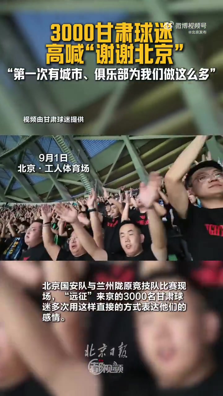 国安将客队票完整交兰州陇原竞技分配,甘肃球迷高喊:谢谢北京