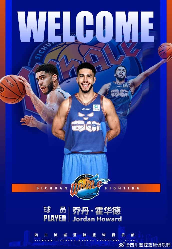前宁波外援！四川男篮官方：球队已经签下乔丹·霍华德