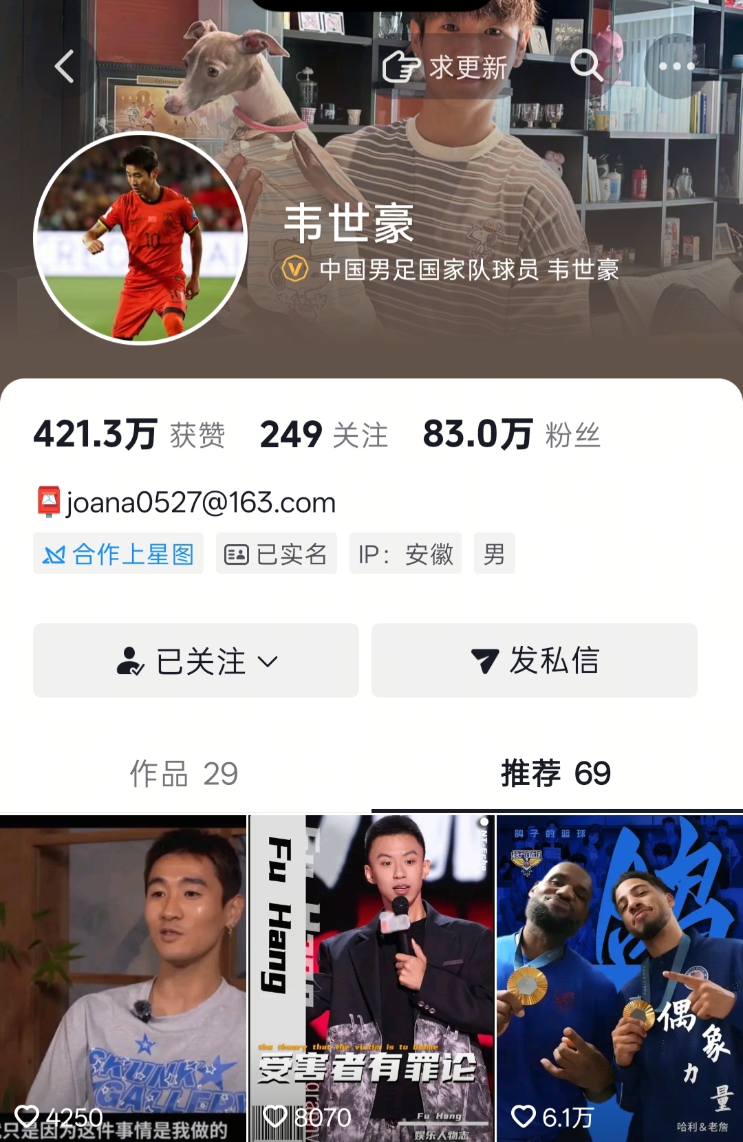 韦世豪推荐旧采访：很多处罚不公平，就是因为是我做的才罚我