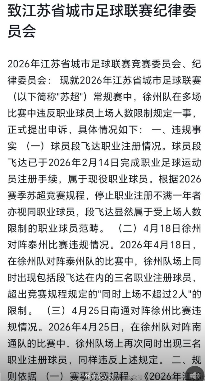 江苏省城市足球联赛徐州队没有任何违规行为 江苏省城市足球联赛徐州队没有任何违规行为
