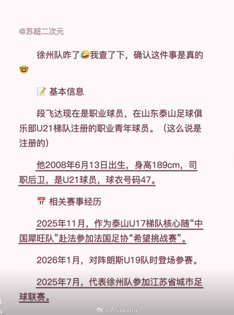 江苏省城市足球联赛徐州队没有任何违规行为