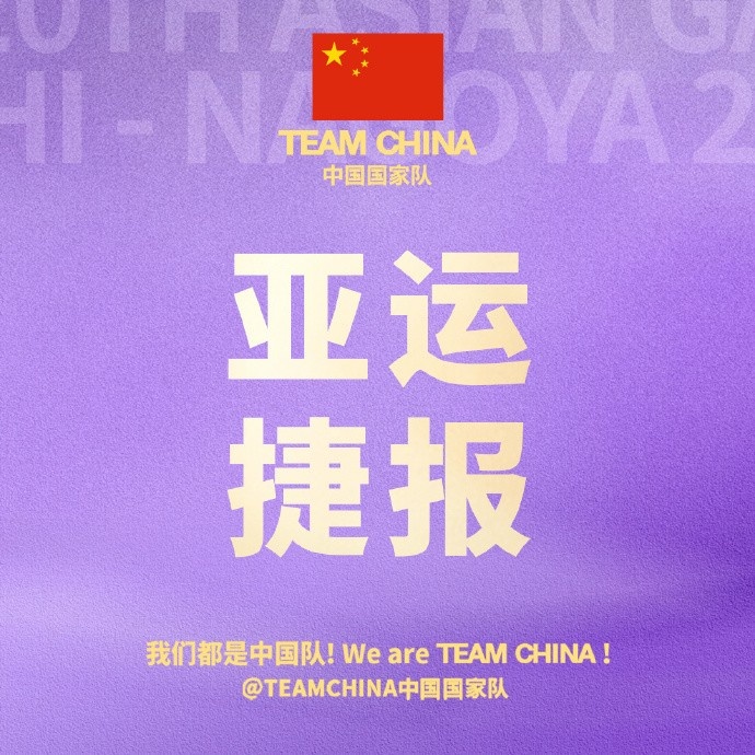 连场大胜！中国国家队官博恭喜中国女篮以小组第一晋级八强