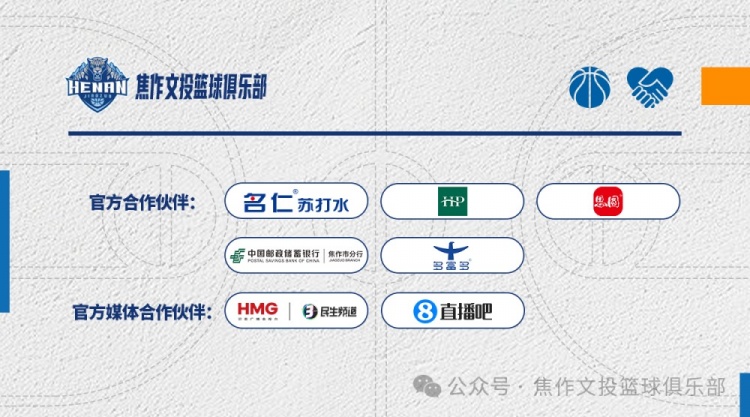 球迷助威团slogan官宣:这一季,阵容里有你! 球迷助威团slogan官宣:这一季,阵容里有你!
